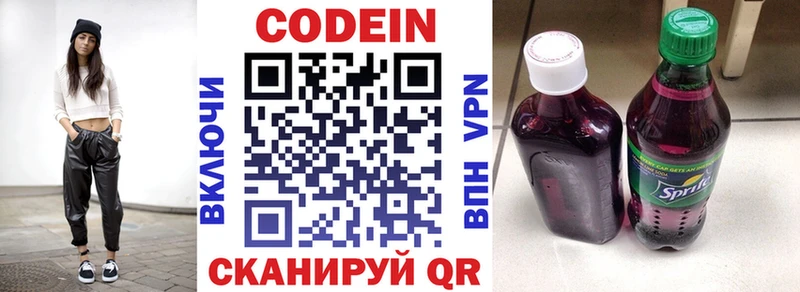 Купить закладки  Боготол  Кодеин Purple Drank 